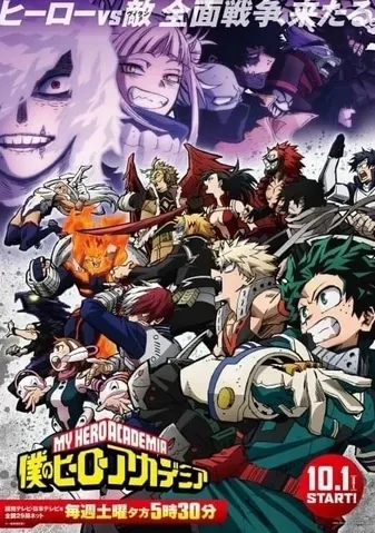 僕のヒーローアカデミア 超常解放戦線編（敵連合と解放軍が合流しヒーロー社会との全面戦争が起きる終盤の大決戦）