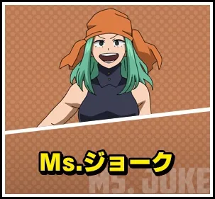 Ms.ジョーク