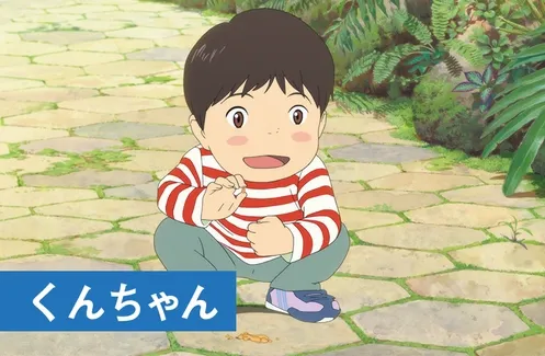 くんちゃん