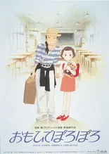 おもひでぽろぽろとは？ | スタジオジブリ 【映画・映像作品