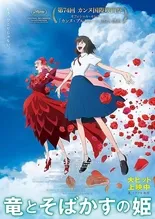 竜とそばかすの姫